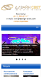 Mobile Screenshot of design-svet.com